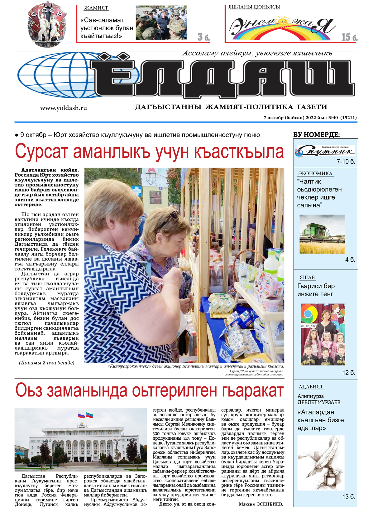 7 октябр (байсан) 2022 йыл №40  (15211)