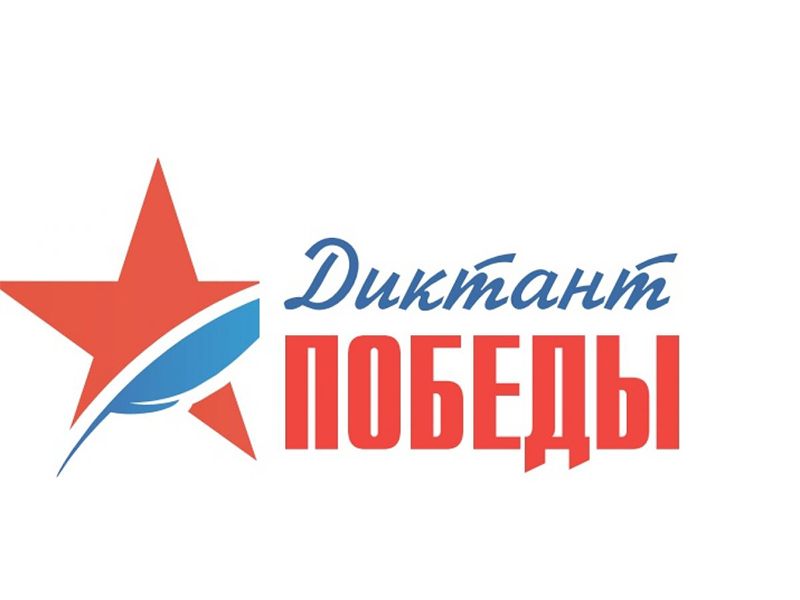 Организаторы рассказали, где и как будет проходить «Диктант Победы» в Дагестане