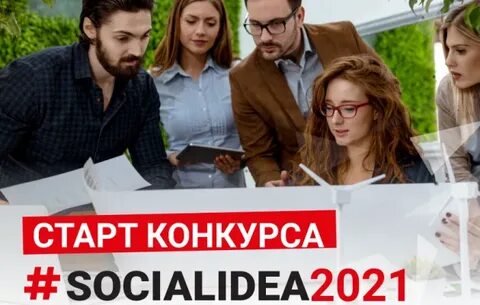 В Дагестане стартует новый сезон конкурса Social Idea 2021