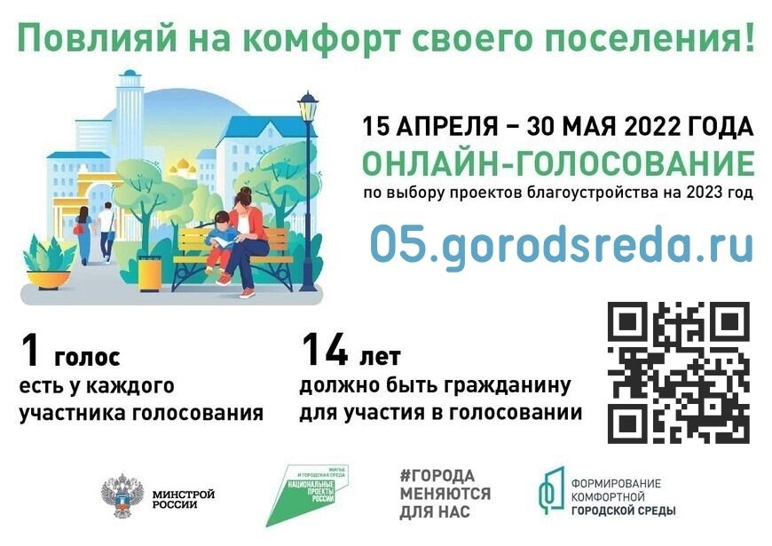 Пресс-конференция по Всероссийскому голосованию за объекты благоустройства в Дагестане пройдет 24 мая