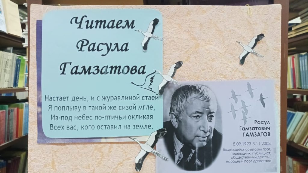 В Дагестане запускают акцию «Читаем Расула»