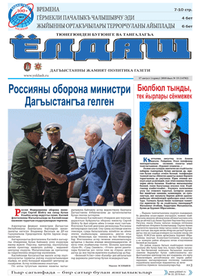 17 август (туршу) 2018 йыл № 33 (14782)