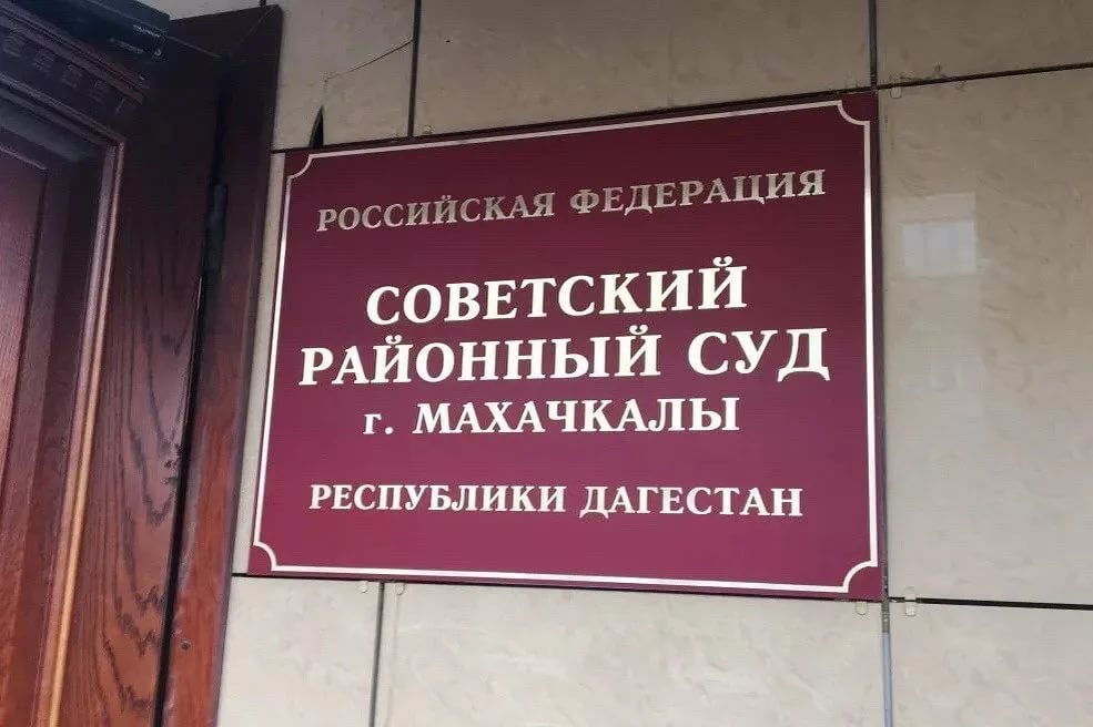 Суд Махачкалы приговорил бывших следователя и адвоката