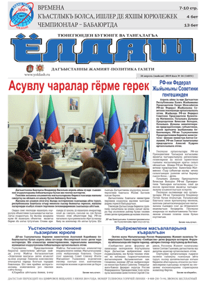 26 апрель (майсан) 2019 йыл № 16 (14851)