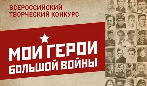 В России стартовал конкурс «Мои герои большой войны»