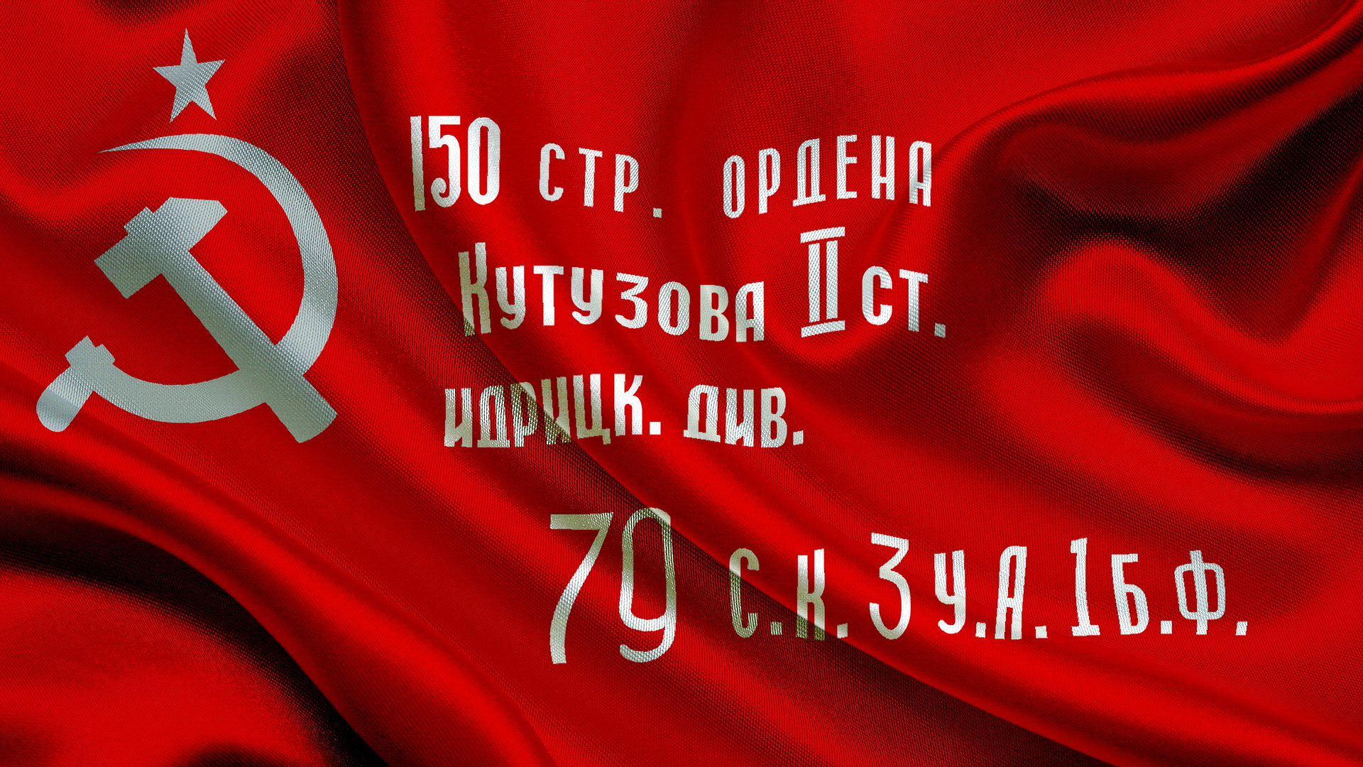 Знамя Победы развернули в Хасавюртовском районе