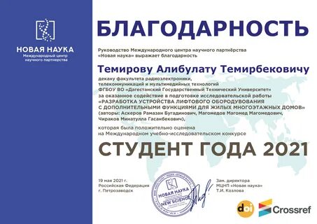 Студенты ДГТУ награждены дипломами I степени в номинации «Технические науки»