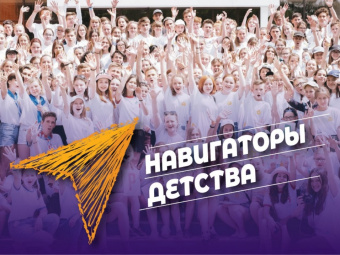 Всероссийский конкурс «Навигаторы детства 2.0» стартовал в Дагестане