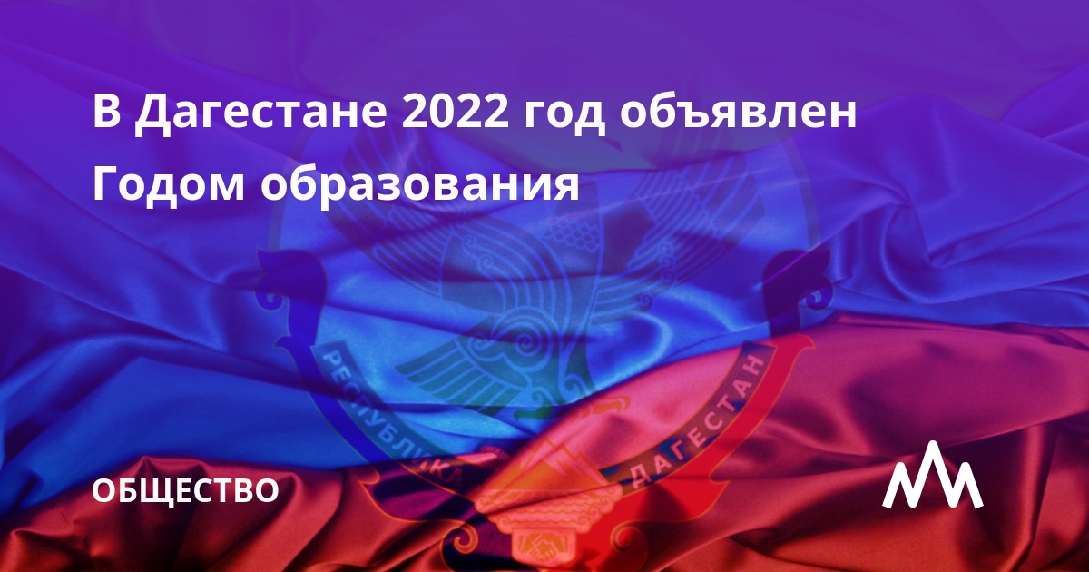 Следующий год в Дагестане - Год образования