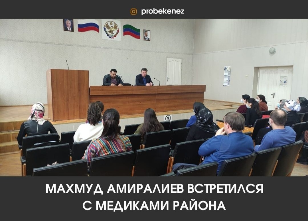 С медиками Карабудахкентского района встретился Махмуд Амиралиев