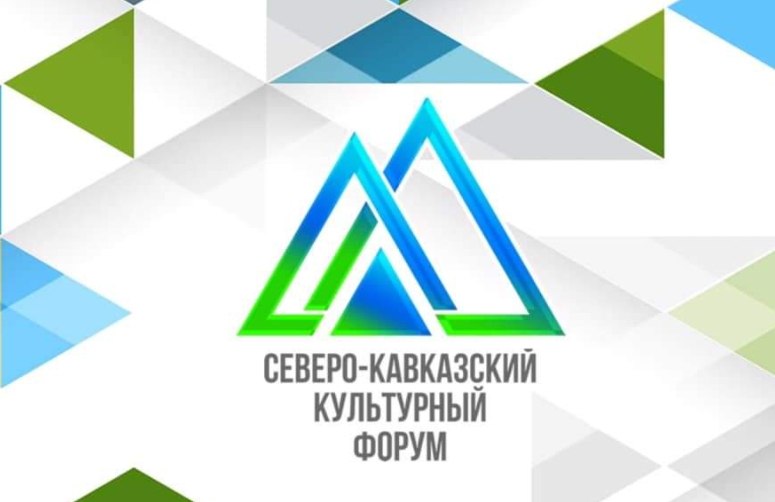  В Дагестане проходит первый Северо-кавказский культурный форум
