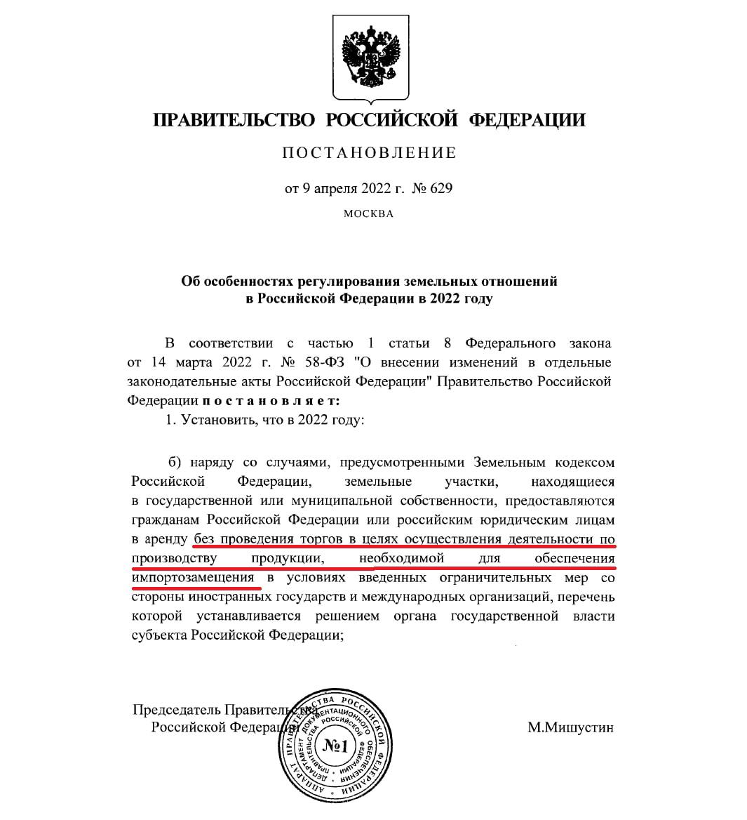 Земельные участки в аренду без проведения торгов