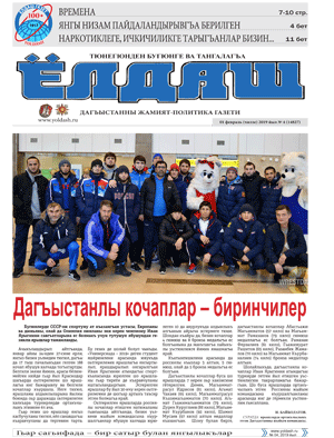 01 февраль (чилле) 2019 йыл № 4 (14827)