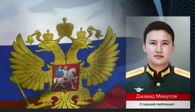 Уроженец Ногайского района Дагестана Джавад Мамутов совершил подвиг во время спецоперации на Украине