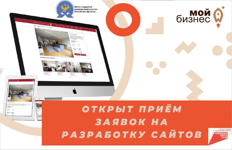 Дагестанским предпринимателям помогут разработать сайт