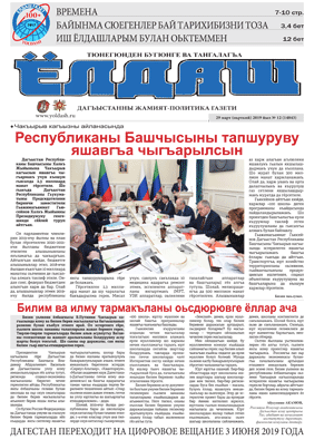 29 март (оьрткий) 2019 йыл № 12 (14843)