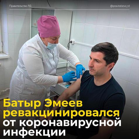 Батыр Эмеев - ревакцинировался