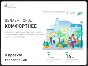 Дагестанцы смогут проголосовать за благоустройство своих городов