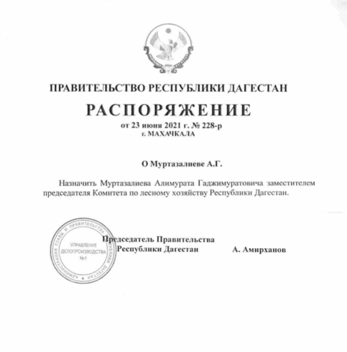 Абдулпатах Амирханов принял ряд кадровых решений