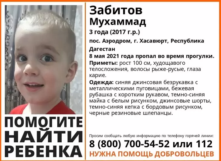В Хасавюртовском районе продолжаются поиски пропавшего ребенка