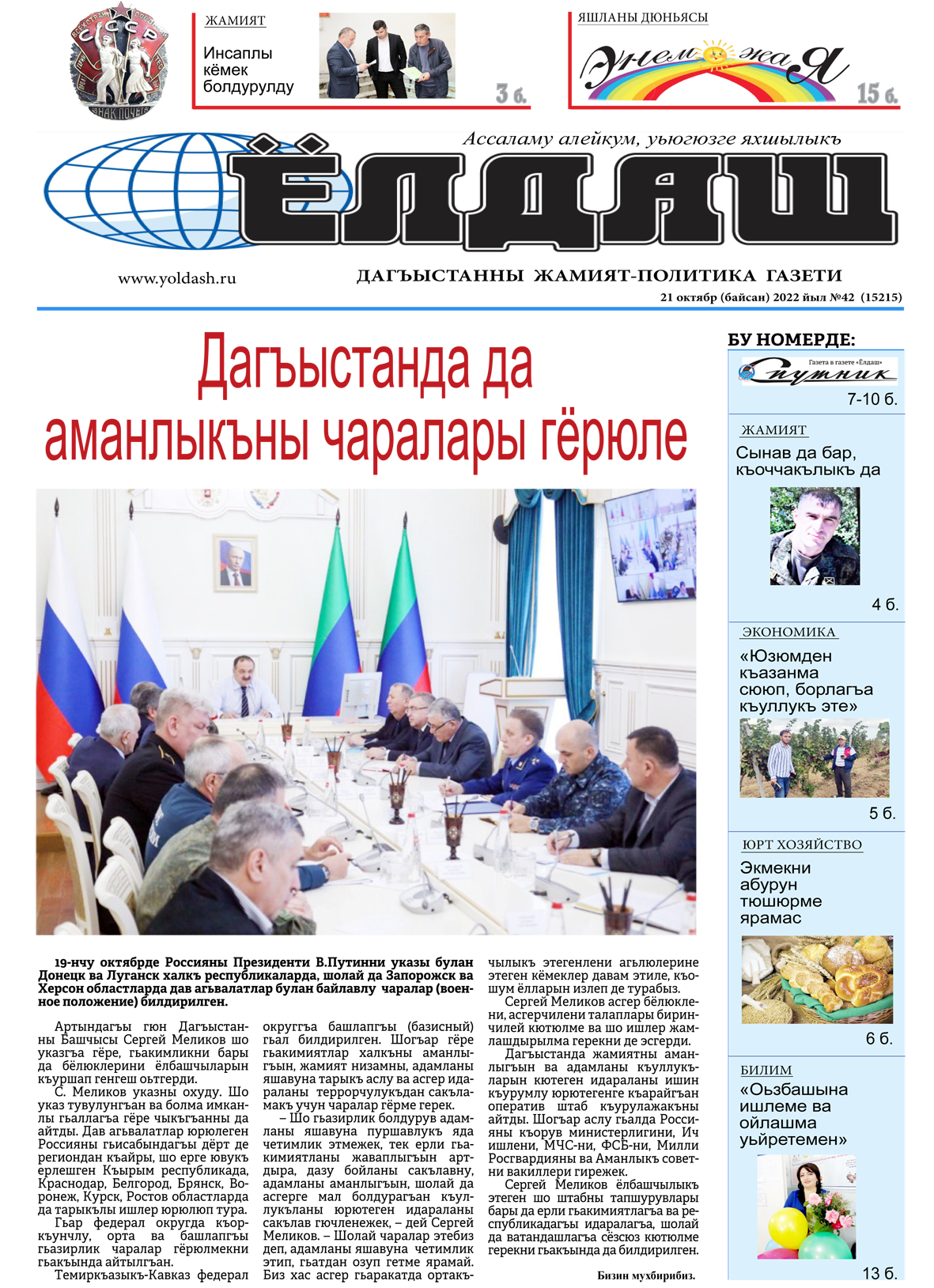 21 октябр (байсан) 2022 йыл №42 (15215)