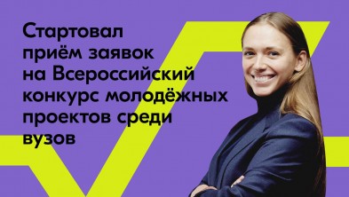 Вузы Дагестана приглашаются принять участие во Всероссийском конкурсе молодежных проектов
