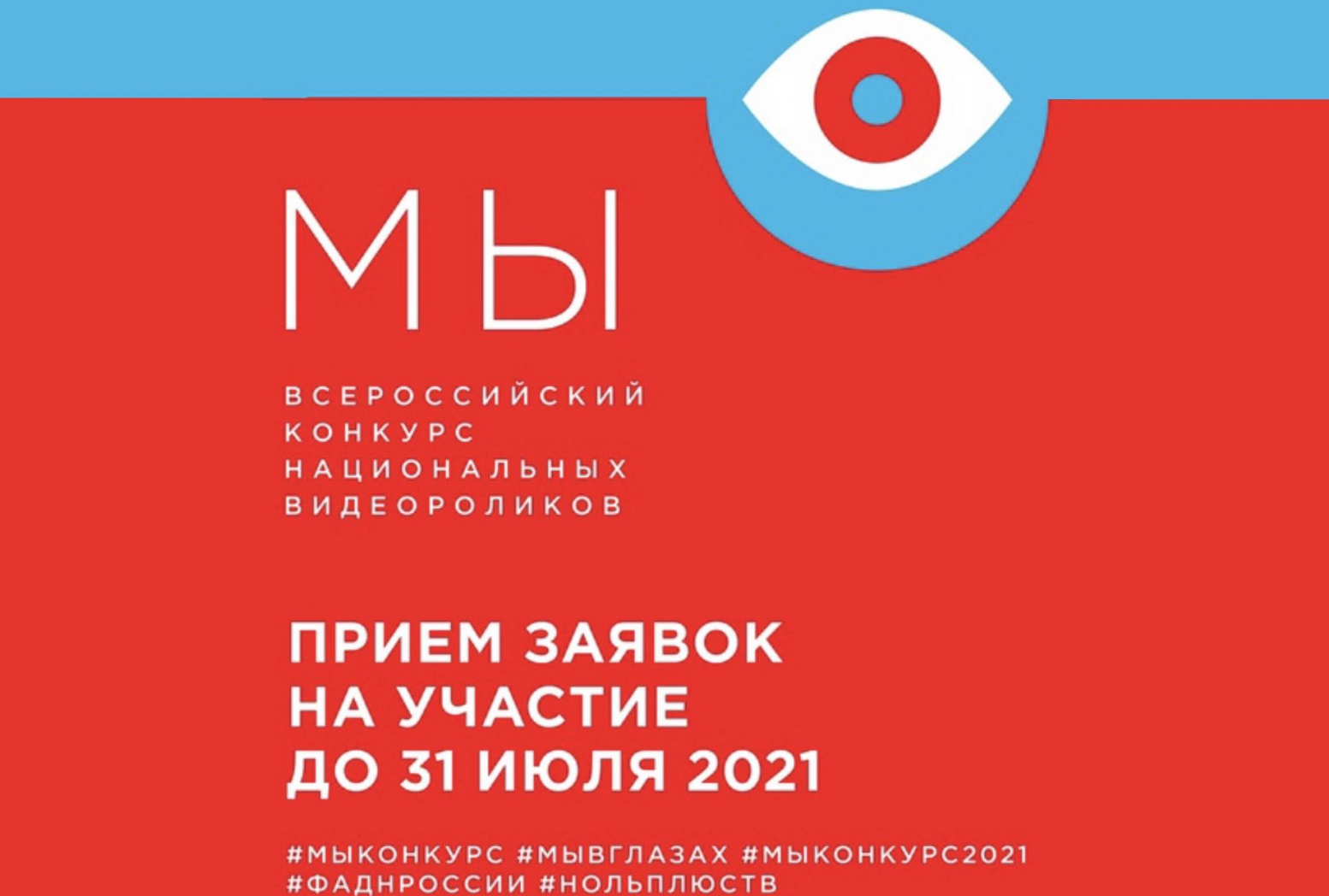 Дагестанцев приглашают принять участие во Всероссийском конкурсе национальных видеороликов «МЫ»