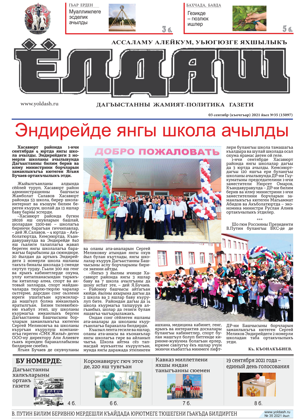 03 сентябр (къочгъар) 2021 йыл №35 (15097)