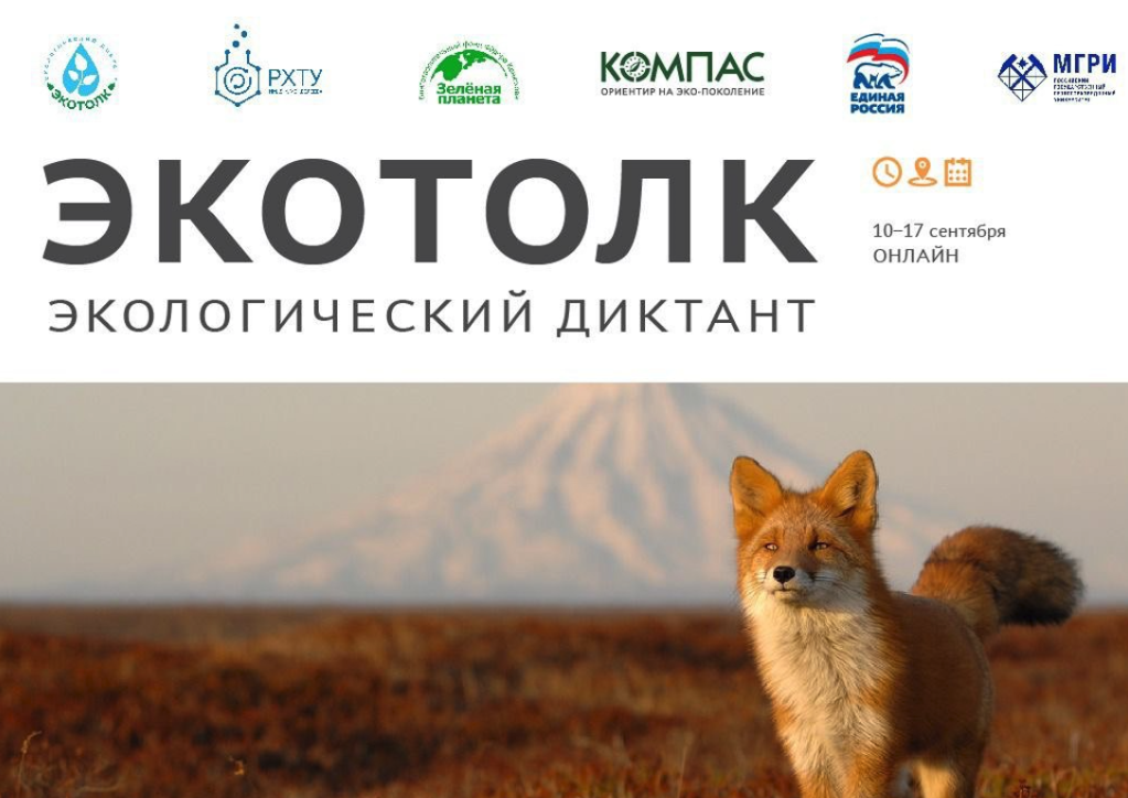 10 сентября стартует ежегодная акция «ЭкоТолк»