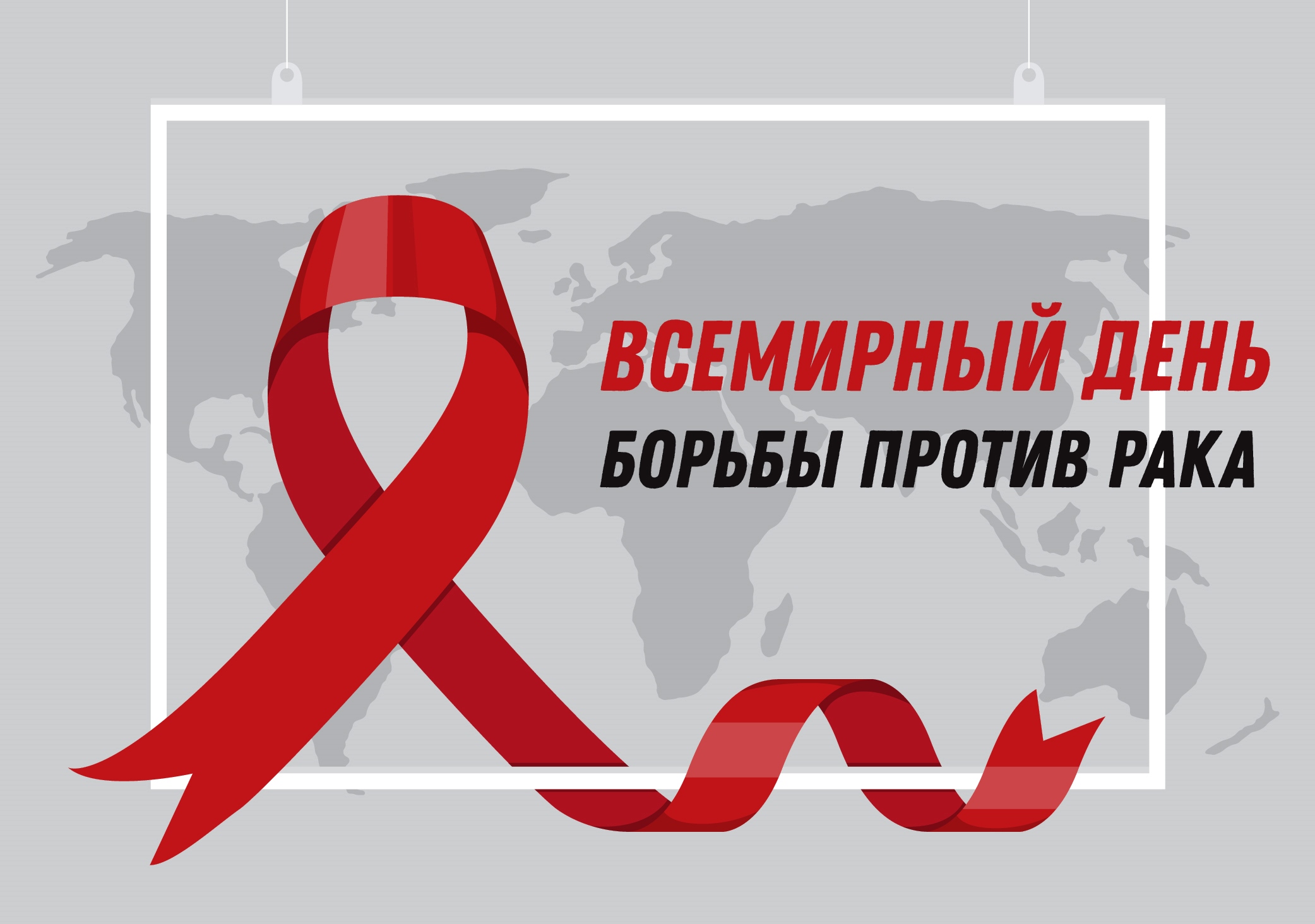 В поликлиниках Дагестана состоится День открытых дверей во Всемирный день борьбы с раком