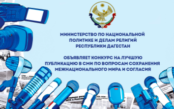 Объявлен конкурс на лучшую публикацию по вопросам сохранения межнационального мираДиана Муталибова