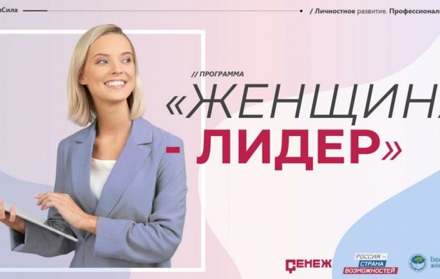 Две дагестанки приняли участие в первом международном потоке программы "Женщина-лидер"
