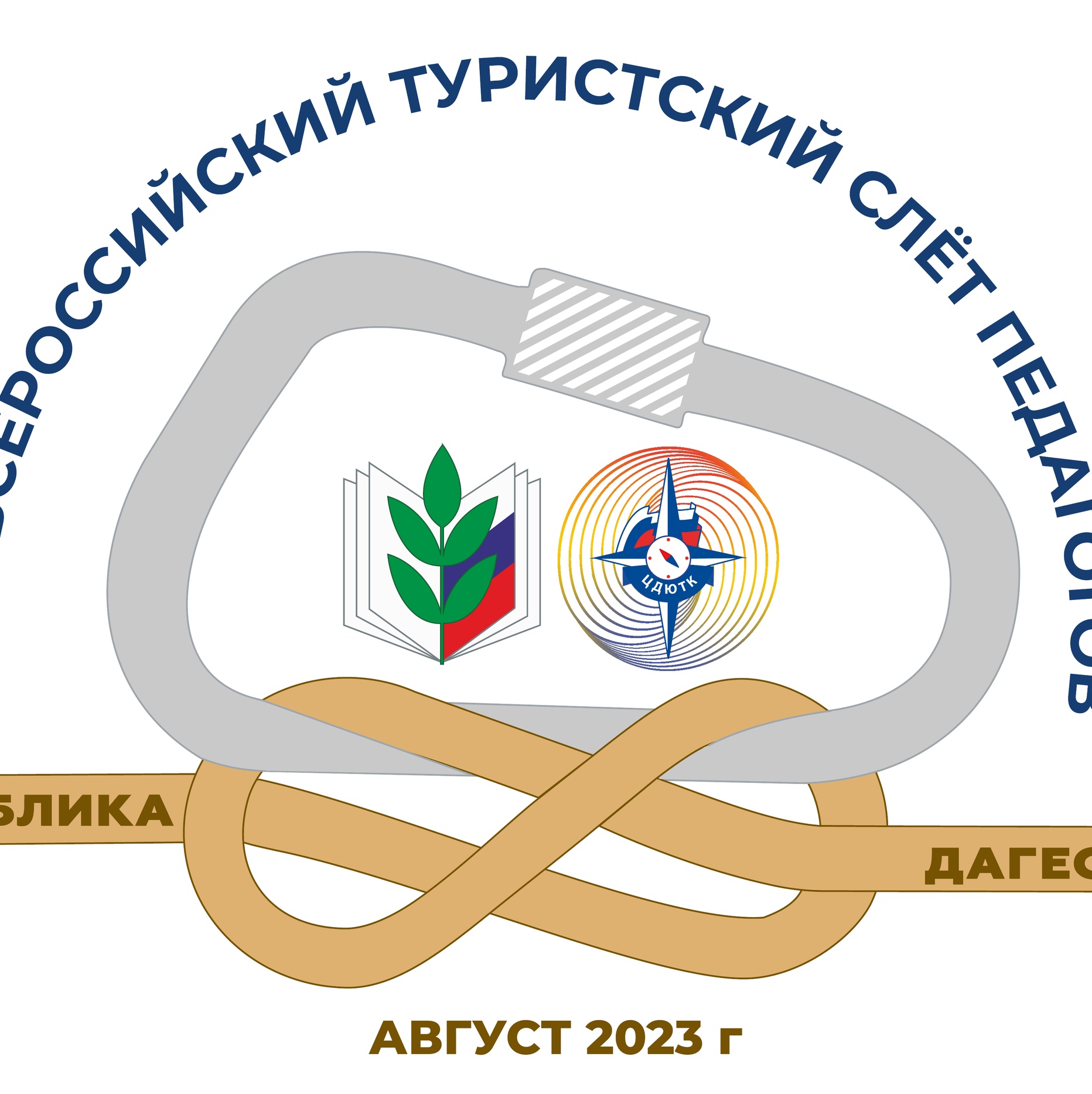 XXX Всероссийский туристский слет педагогов в Дагестане