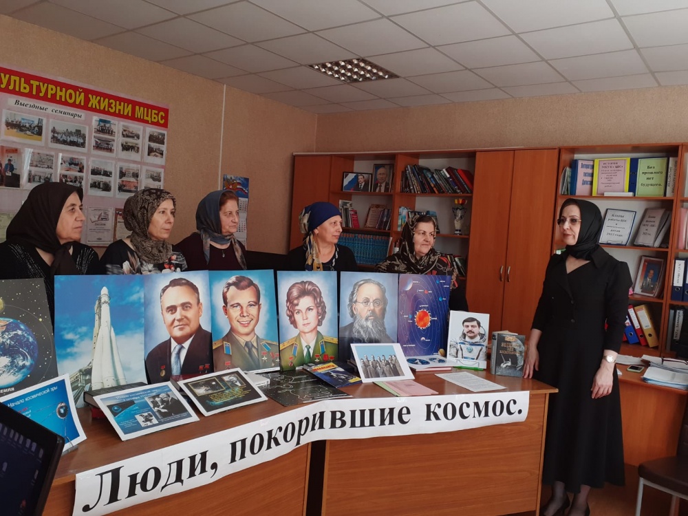В учреждениях культуры и библиотечной системы Хасавюртовского района отметили День Космонавтики