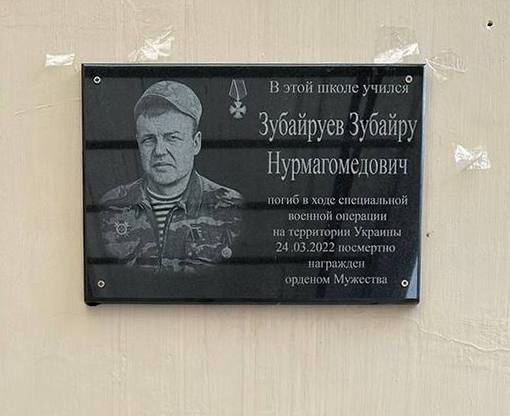 В Избербаше установили мемориальную доску в память о погибшем росгвардейце