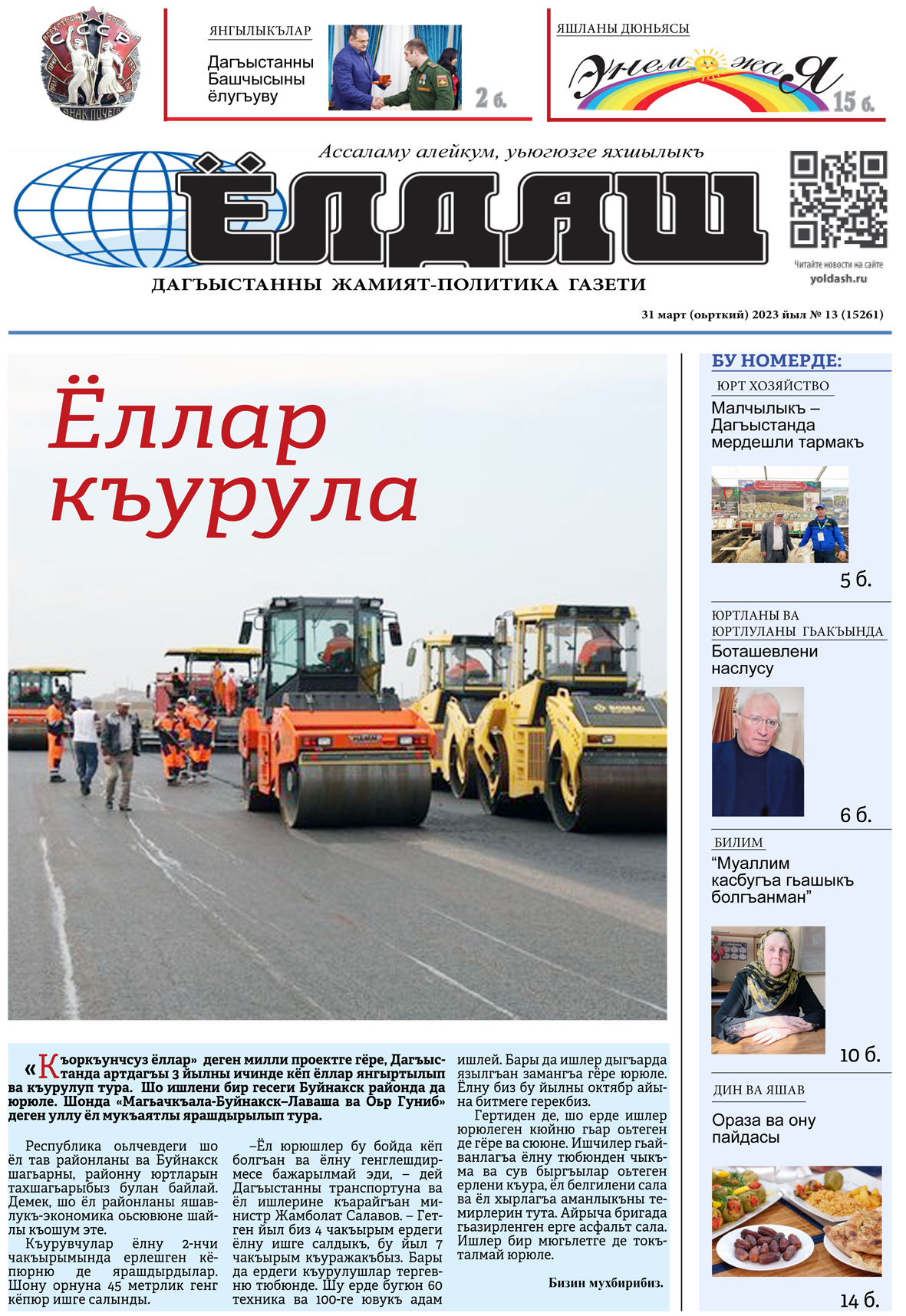 31 март (оьрткий) 2023 йыл № 13 (15261)