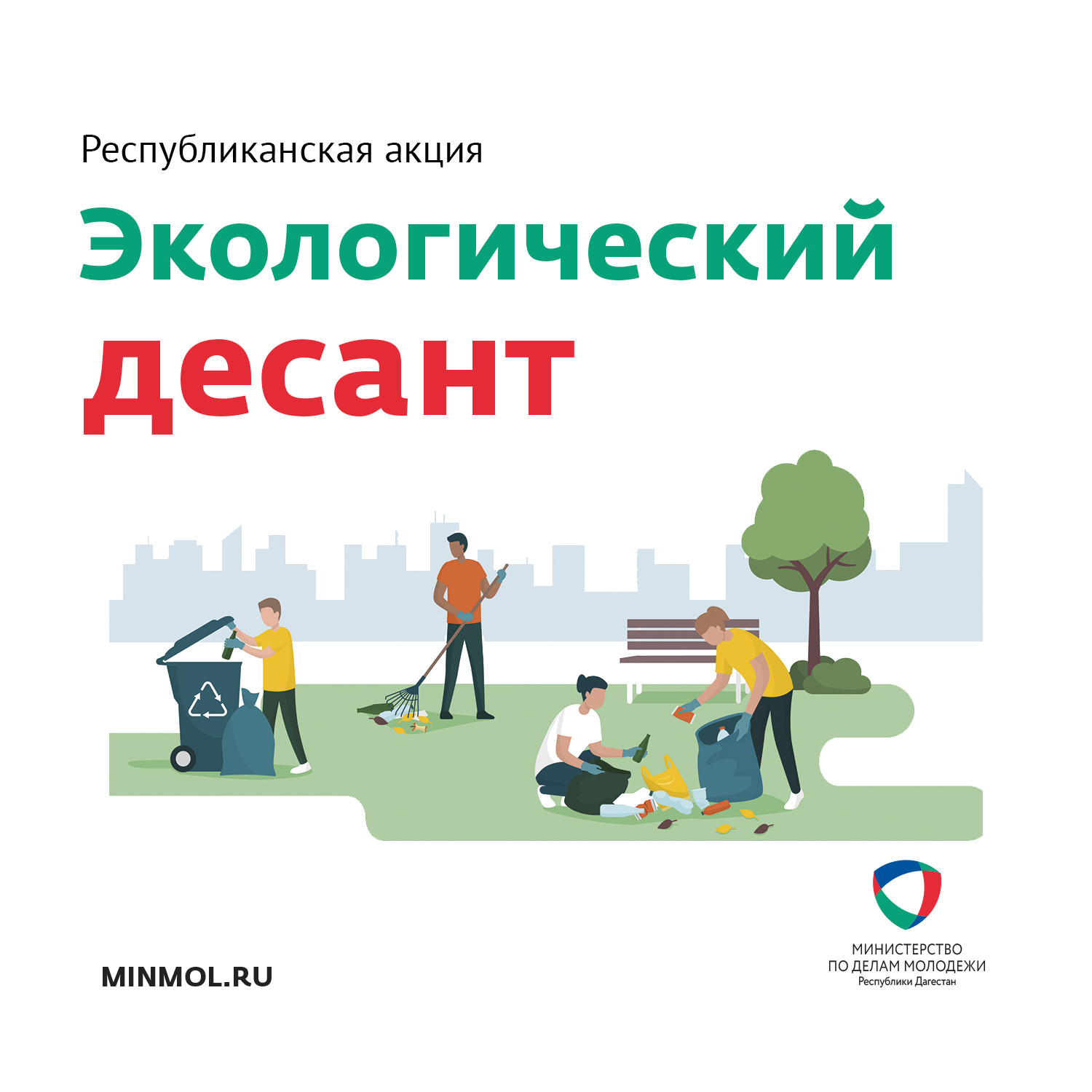Завтра в Дагестане пройдёт республиканская акция "Экологический десант"