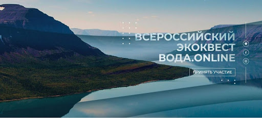 Студенты Дагестана приглашаются принять участие во Всероссийском экоквесте