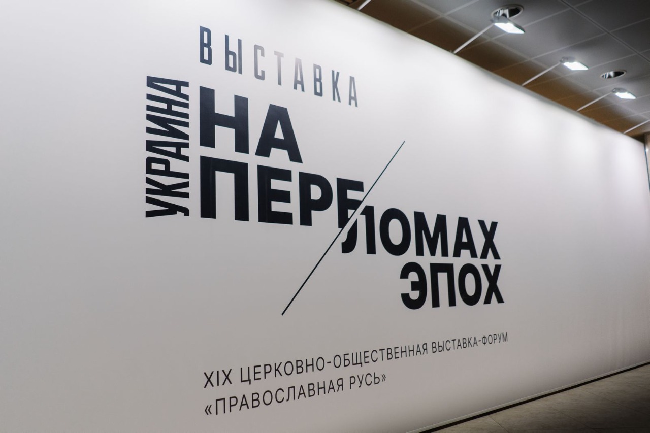 Мультимедийная выставка «Украина. На Переломах эпох» в Махачкале