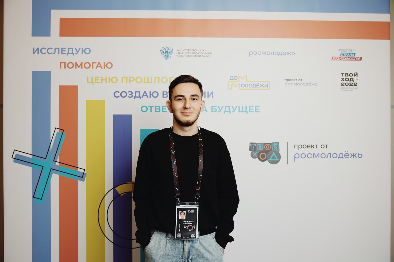 Абузагир Ибрагимов победитель Всероссийского студенческого проекта «Твой Ход»