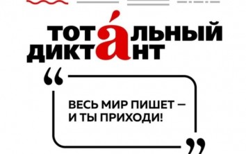 В Дагестане прошел  Всероссийский тотальный диктант