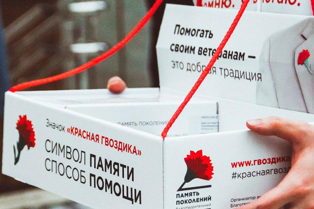 Окажи поддержку ветеранам – прими участие в акции «Красная гвоздика»