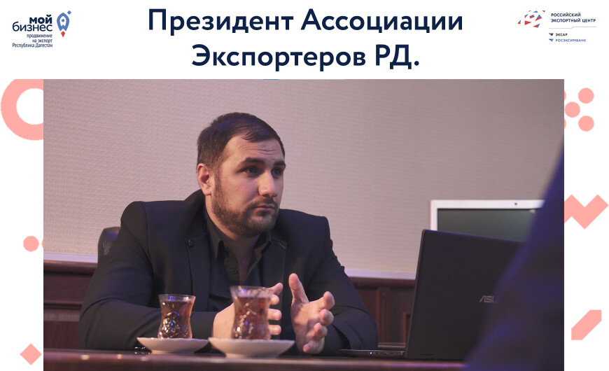 Арсланали Гамзатов: "подкупила открытость главы Дагестана, желание говорить лицом к лицу с бизнес сообществом"