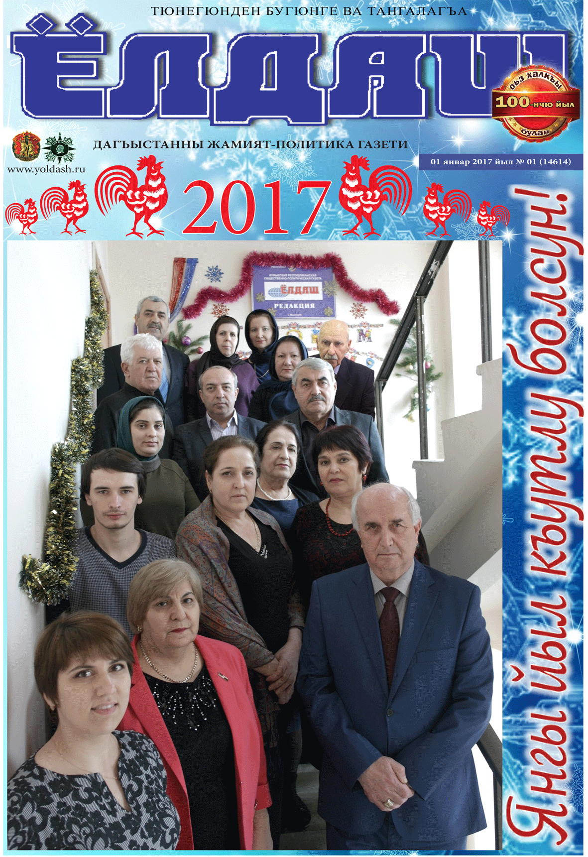 01 январ 2017 йыл № 01 (14614)