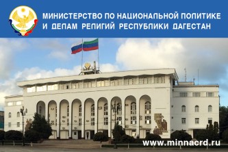 Конкурс от Миннац РД по противодействию идеологии терроризма
