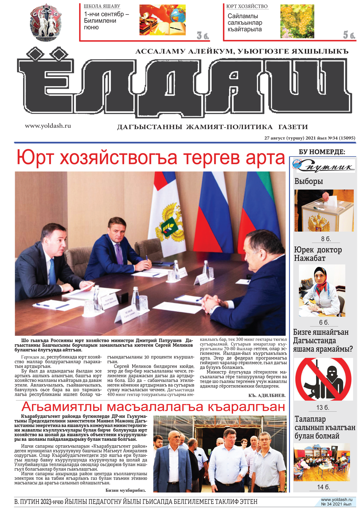 27 август (туршу) 2021 йыл №34 (15095)