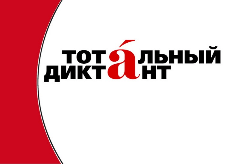 Завтра в Дагестане пройдет "Тотальный диктант 2022" для всех желающих