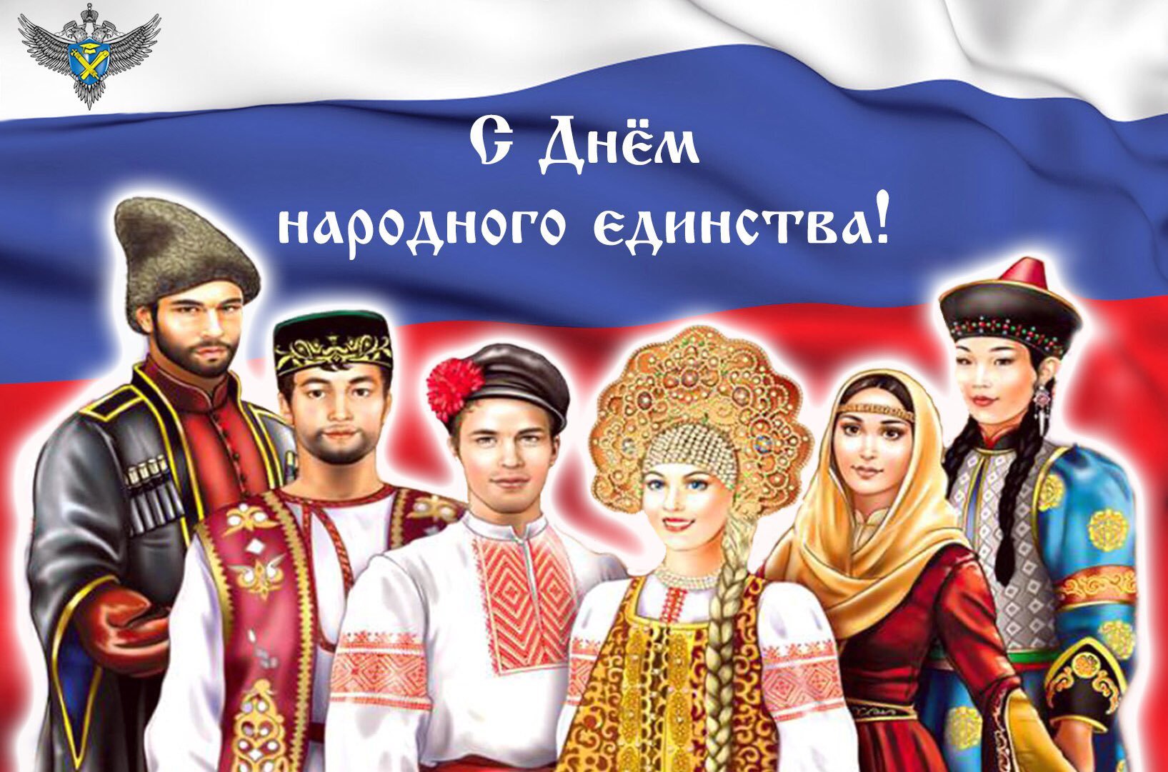 План мероприятий ко Дню народного единства