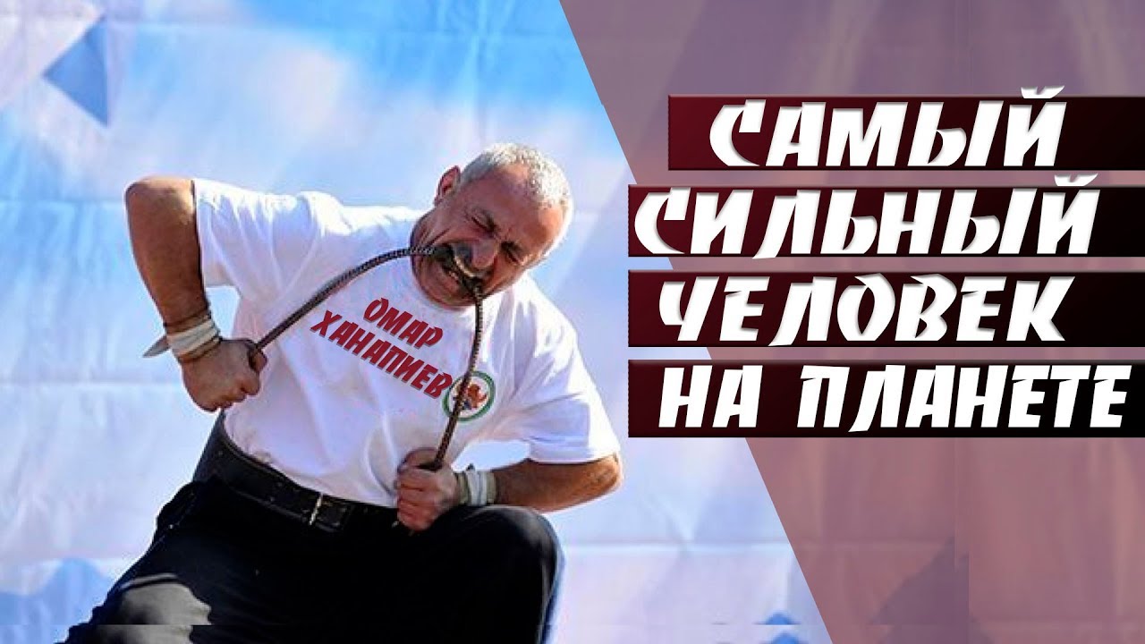 Дагестанский силач Омар Ханапиев подготовил к 100-летию ДАССР специальный презент