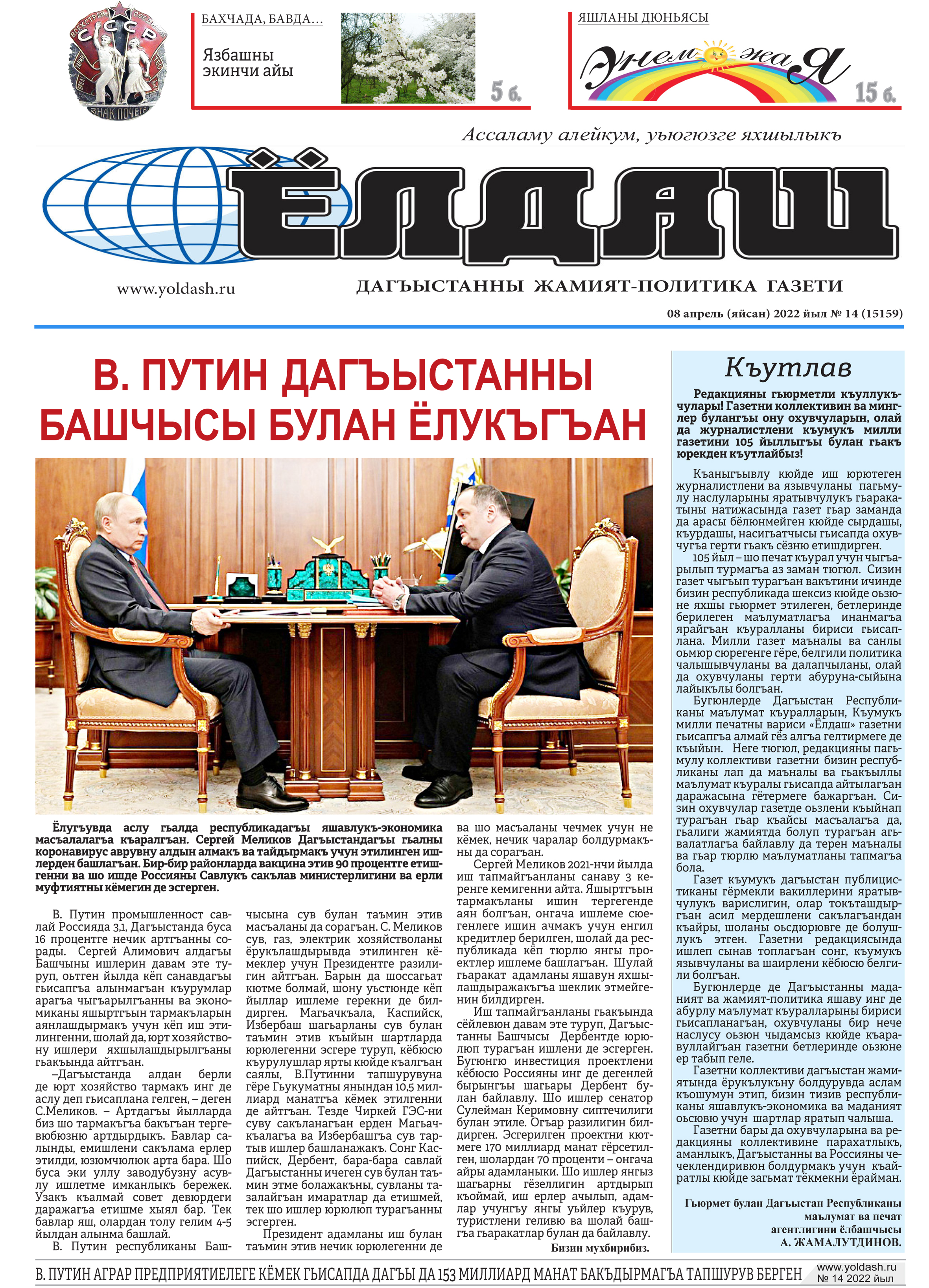 Газетни 105 йыллыгъы булан къутлав